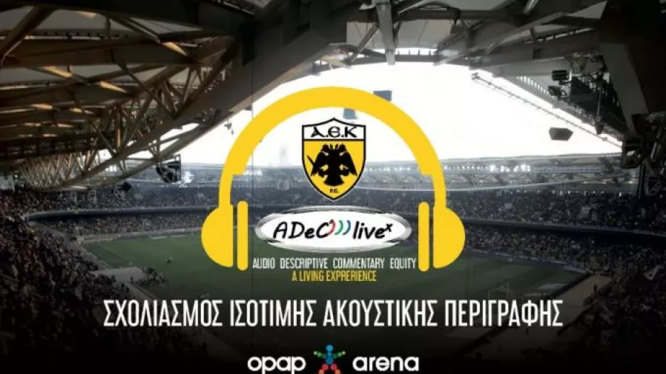 ΑΕΚ: Ο σχολιασμός ισότιμης ακουστικής περιγραφής λειτουργεί με επιτυχία
