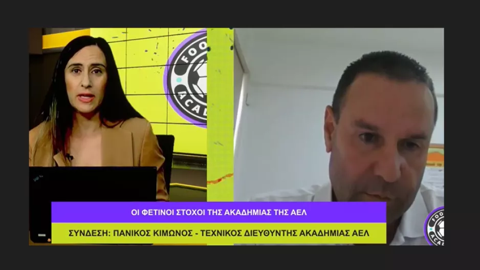(ΒΙΝΤΕΟ) "Football Academies" με Πανίκο Κίμωνος