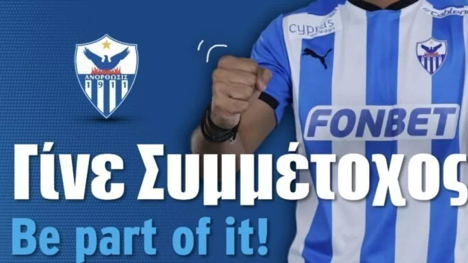 Ανόρθωση/Οι «Συμμέτοχοι» πάνε Πάφο