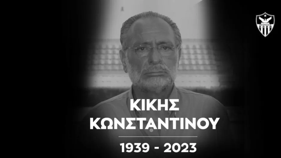 Ανόρθωση/Αποφάσεις Συλλόγου και Εταιρείας εις μνήμη Κίκη Κωνσταντίνου