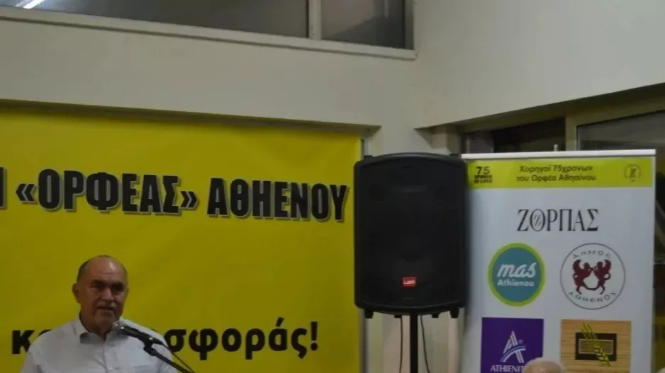 Στον εορτασμό των 75 χρόνων του Ορφέα Αθηαίνου ο Ανδρέας Μιχαηλίδης