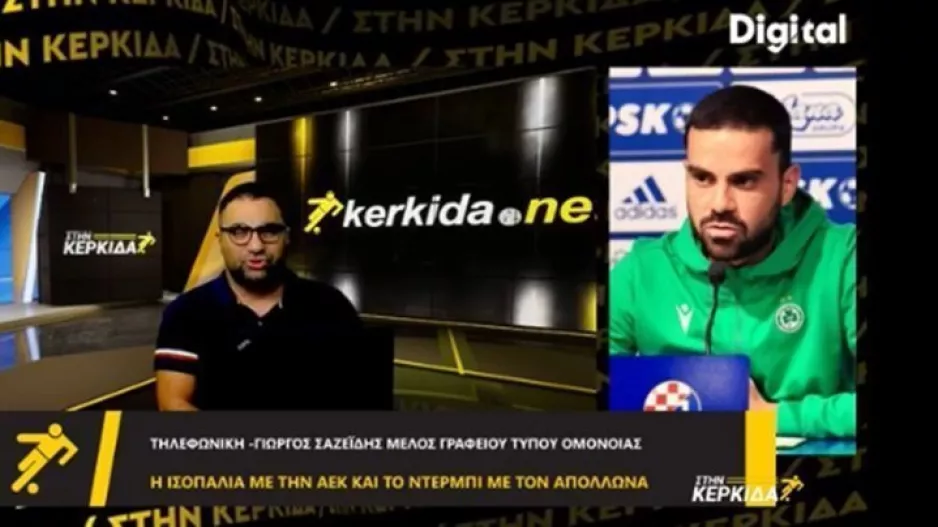 Σαζείδης: "Βαρόμετρο οι Σεμέδο και Μπεζούς/Πιο αποτελεσματική η ομάδα με Απόλλωνα"