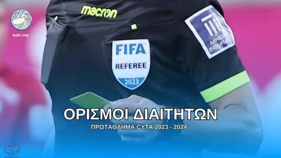 Διαιτητές 11ης αγωνιστικής - Ξένοι σχεδόν σε όλα