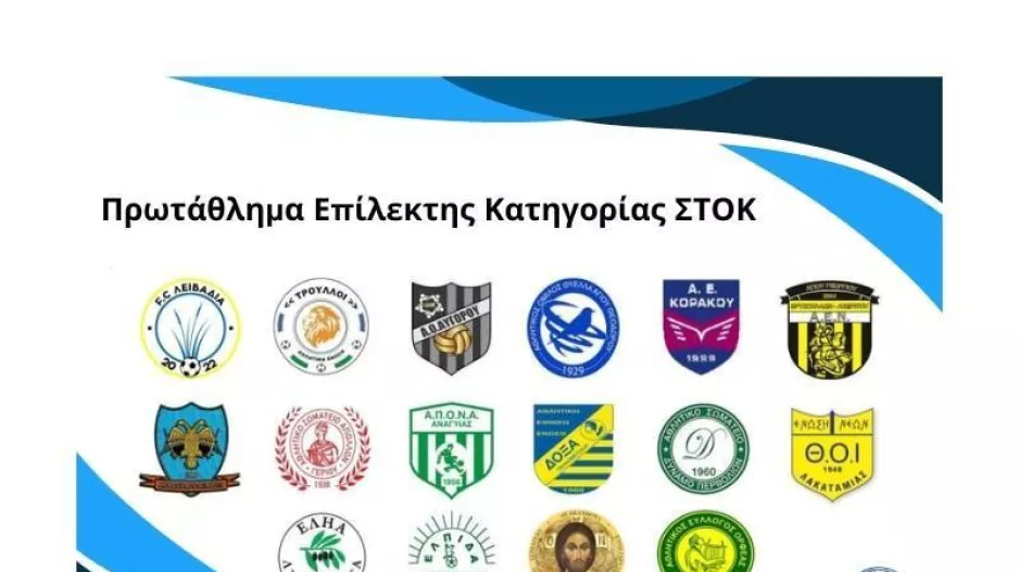 Εντός έδρας η πρωτοπόρος Δόξα Παλαιομετόχου/Πρόγραμμα