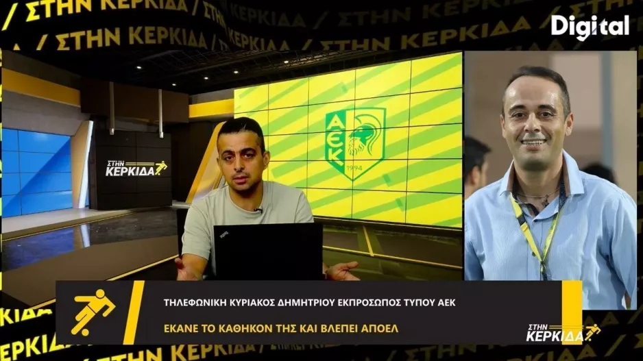 Δημητρίου: "Να νικήσουμε το ΑΠΟΕΛ και να ψαλιδίσουμε τη διαφορά/Οι πιθανότητες του Γκαρσία"
