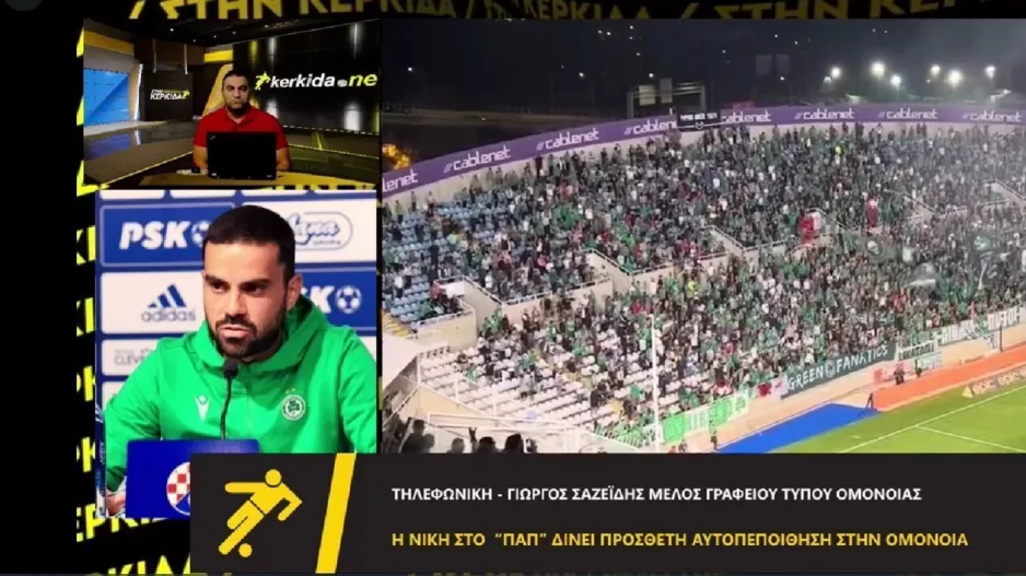 Σαζεΐδης για Ανόρθωση: "Η παράδοση δεν παίζει μπάλα/Το παράξενο της φετινής Ομόνοιας"