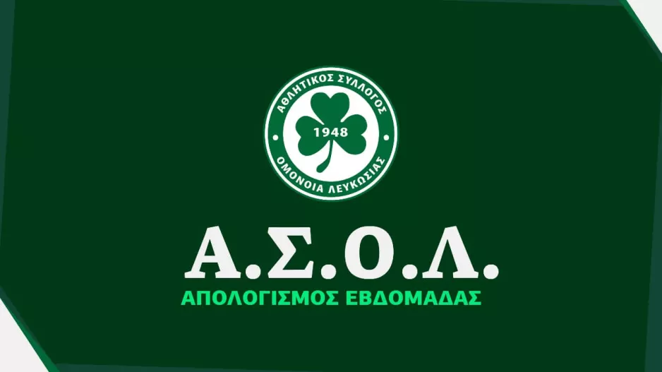 ΑΣΟΛ | Απολογισμός αγωνιστικής δράσης