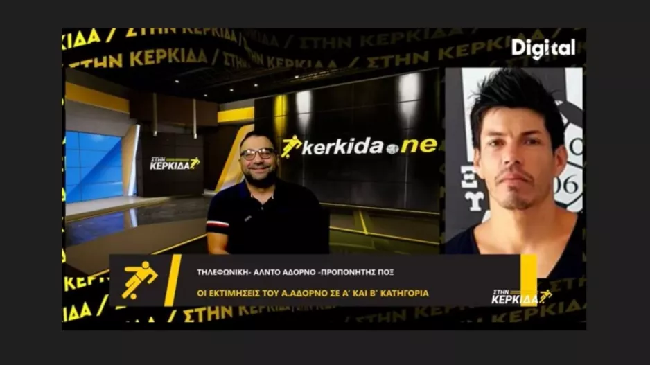 Αδόρνο: "Απόλυτο φαβορί η ΑΕΚ, για την πρόκριση"