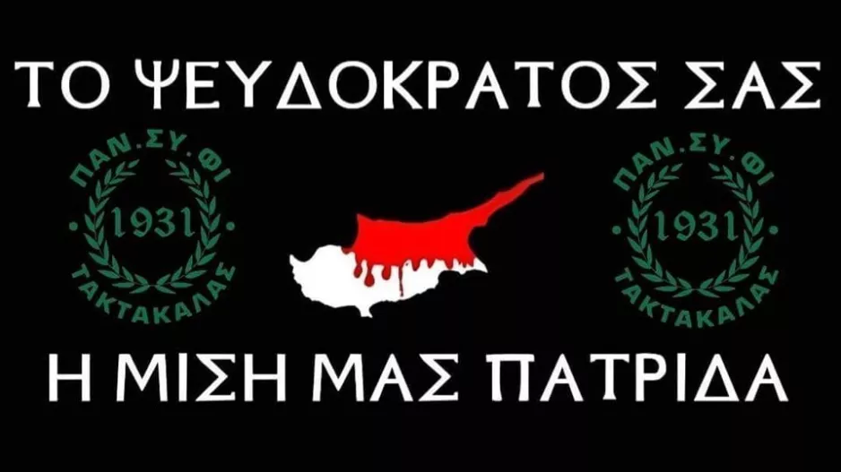 Ο ΠΑΝ.ΣΥ.ΦΙ ΤΑΚΤΑΚΑΛΑΣ καταδικάζει...