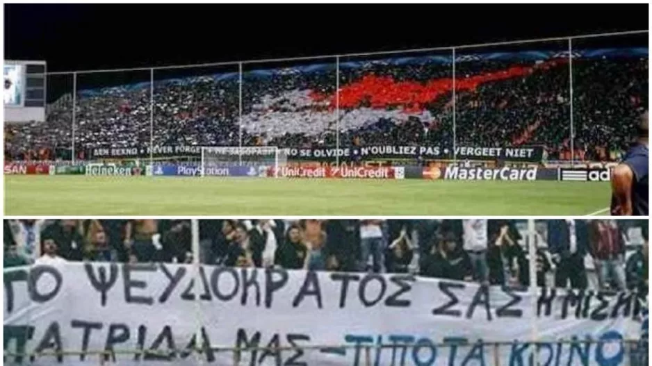 Οι οπαδοί ΔΕΝ ξεχνούν...