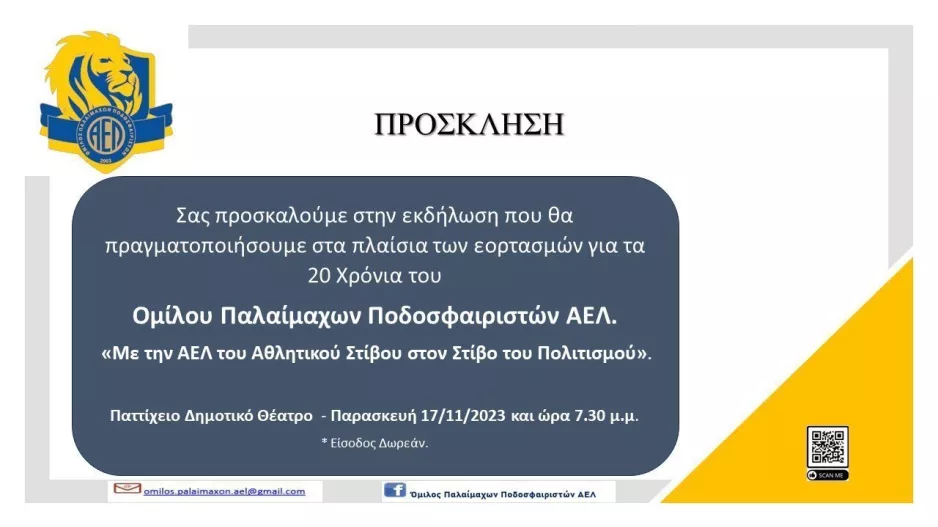 Εκδήλωση/Παλαίμαχοι ΑΕΛ