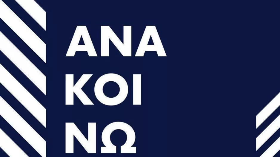 Προπώληση για ΑΕΖ