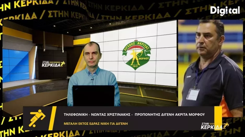 Νώντας μετά το διπλό με την Ομόνοια 29Μ: "Τα παιδιά έχουν μάθει να μην φοβούνται κανέναν"