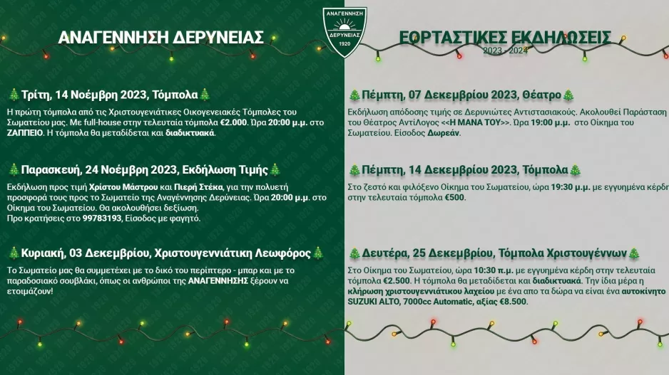 Αναγέννηση: Γεμάτο εορταστικό πρόγραμμα