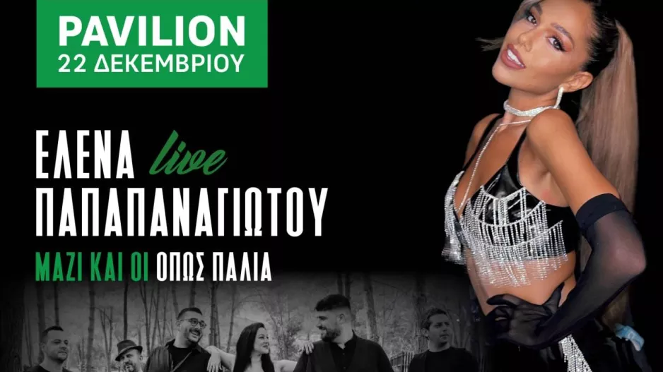 Χριστουγεννιάτικος χορός/Ομόνοια 29Μ - Θύρα 9