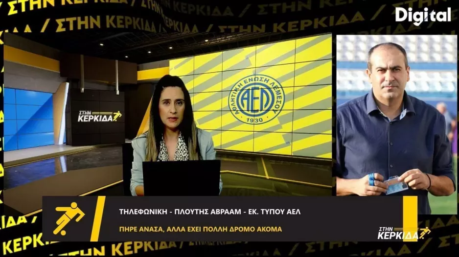 Πλουτής για ΑΠΟΕΛ: "Πάμε στη Λευκωσία για τη νίκη-Δεν μας φοβίζει το όνομα του αντιπάλου"