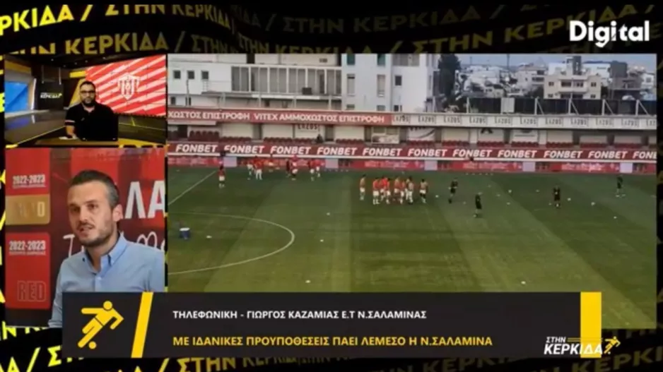 Καζαμίας για Άρη: "Πάμε να διεκδικήσουμε το ματς/Οι πιθανότητες του Ντάτκοβιτς