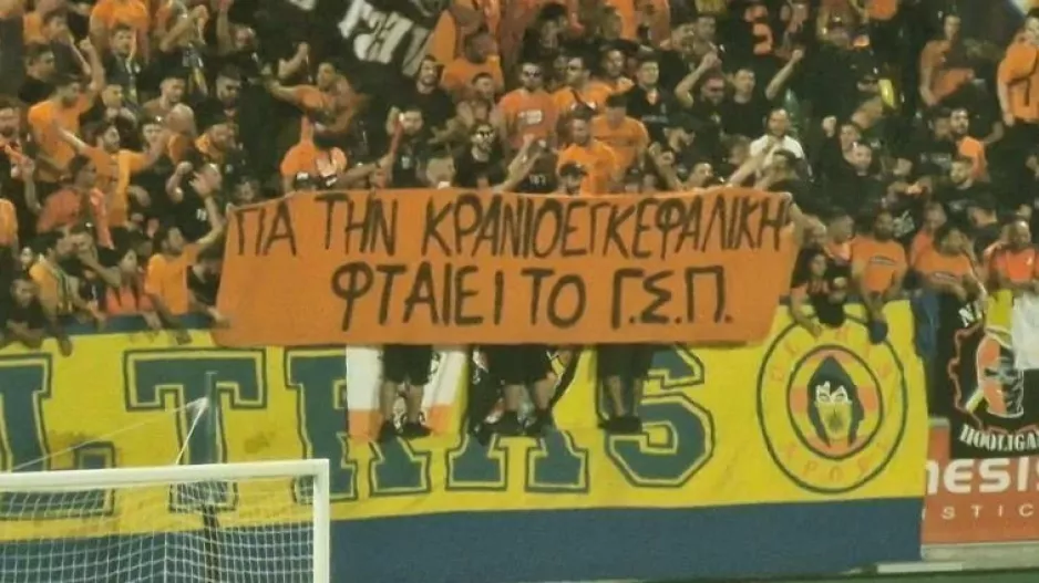 Πανό/Πορτοκαλί