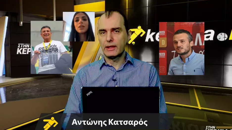 (ΒΙΝΤΕΟ) “Στην Κερκίδα” με Βάνα, Καζαμία και Κωνσταντίνου 