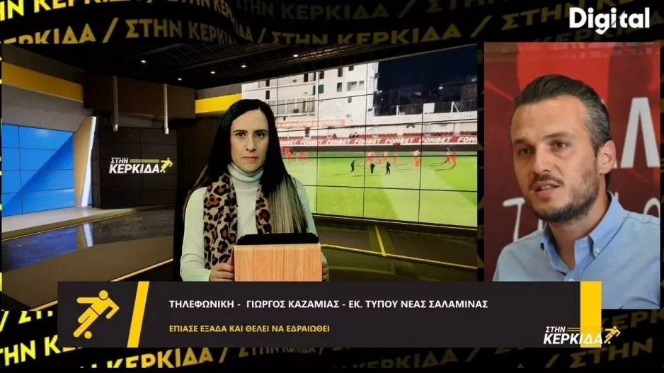 Καζαμίας: "Άτυχη στιγμή για μένα, απολογούμαι στον διαιτητή και το φίλαθλο κοινό"