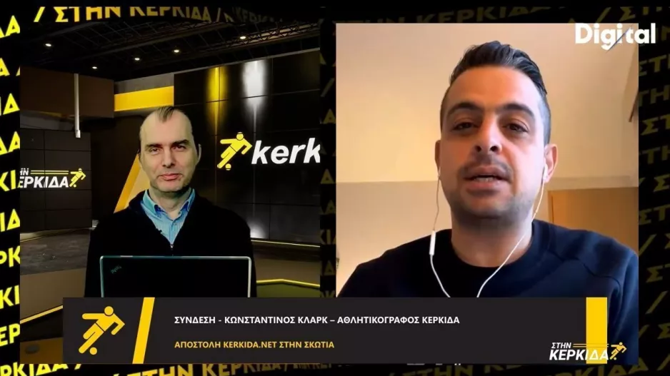 Αποστολή kerkida.net στη Γλασκώβη/Το ραντεβού του Άρη με την Ρέιντζερς και οι ελπίδες πρόκρισης