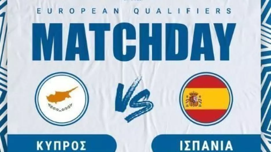 Κύπρος Vs Ισπανία