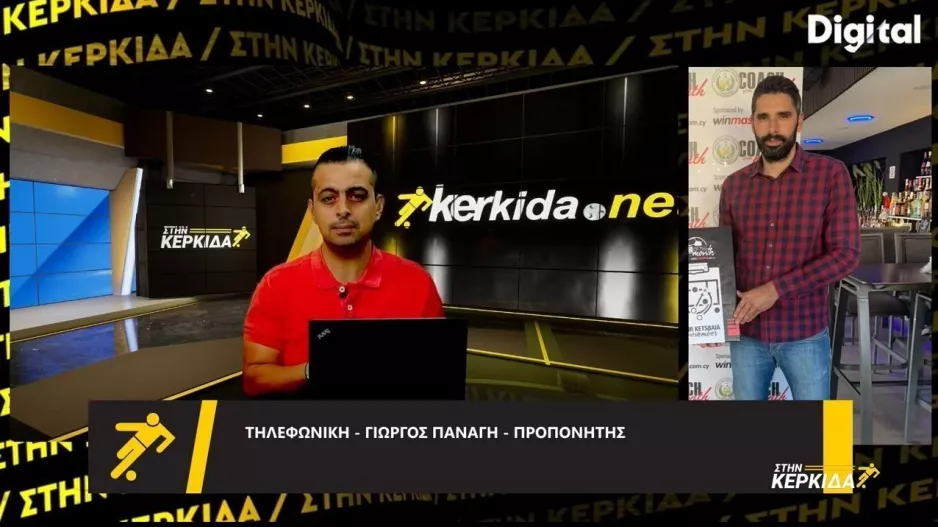 "Δύσκολα δέχεται γκολ η Ομόνοια, πρόβλημα το εύκολο γκολ στην Ανόρθωση"