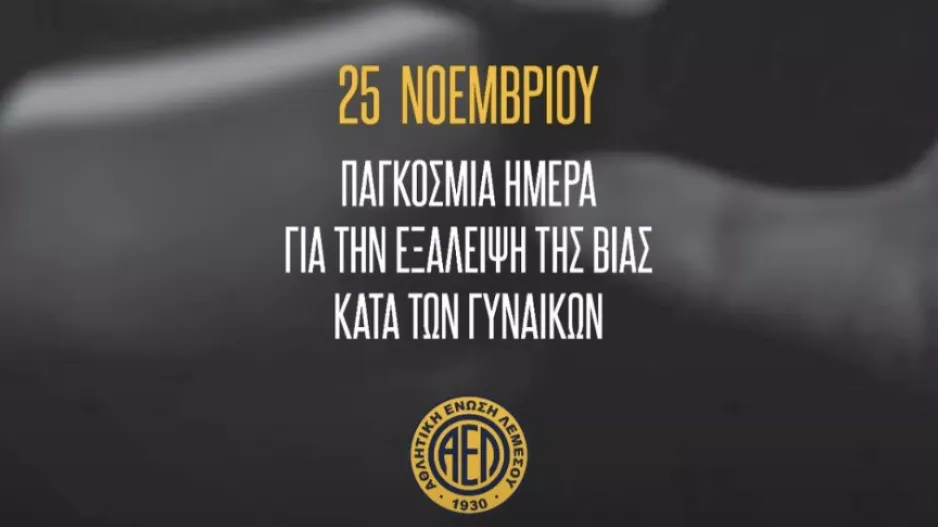 ΑΕΛ/Μήνυμα