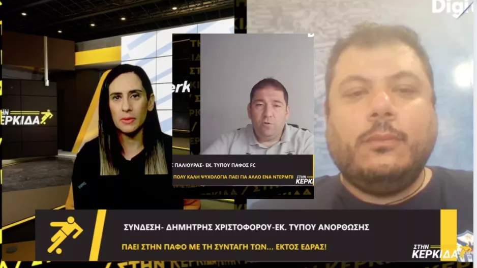 "Στην κερκίδα" με Χριστοφόρου και Παλιούρα (ΒΙΝΤΕΟ εκπομπής)