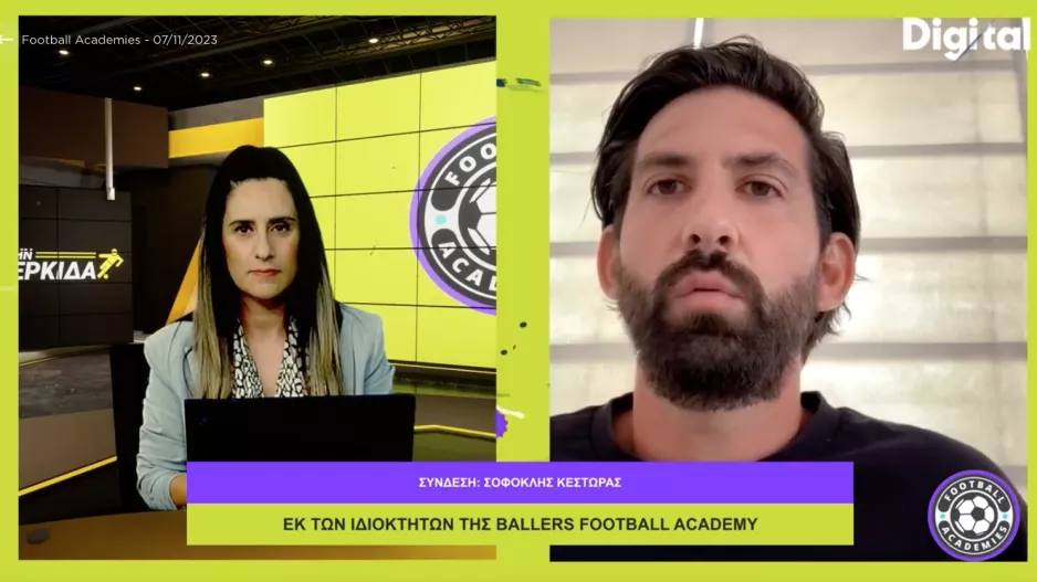 (ΒΙΝΤΕΟ) Football Academies με Σοφοκλή Κέστωρα 