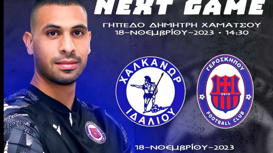 Ανάρτηση για το ματς στο Δάλι