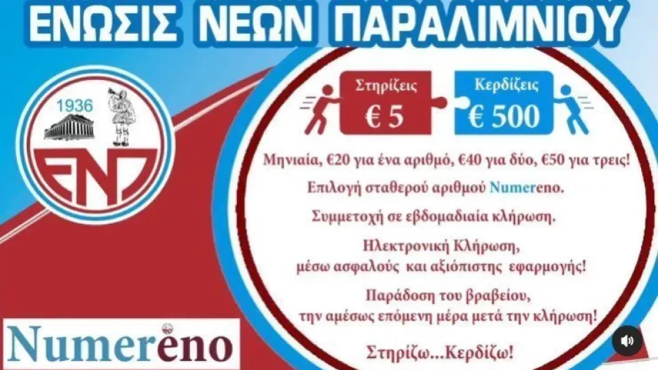 Τυχερός/ΕΝΠ