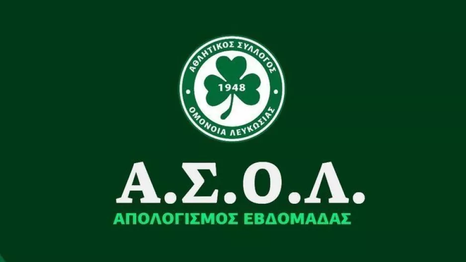Απολογισμός/ΑΣΟΛ 