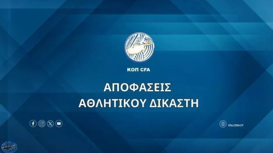 Αποφάσεις Αθλητικού Δικαστή (29/11)
