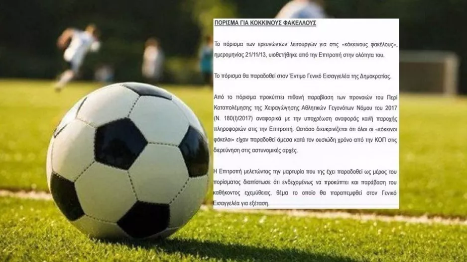 Ενημέρωση κόκκινους φακέλους: "Το πόρισμα υιοθετήθηκε στην ολότητά του/Προκύπτει πιθανή χειραγώγηση"