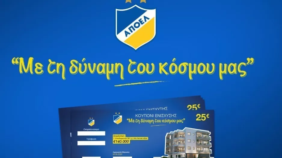 ΑΠΟΕΛ/ Νέα κλήρωση στις 05/12, για το διαμέρισμα μέσω λαϊκού λαχείου