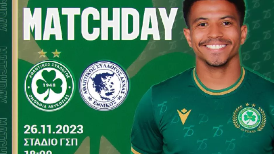 Match Day με Σιπριάνο 