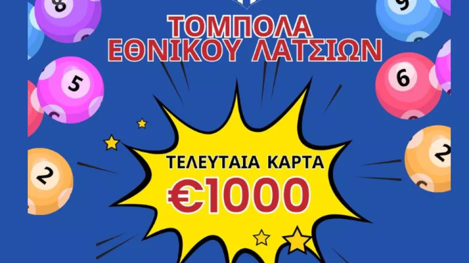 Υπενθύμιση από τον Εθνικό Λατσιών