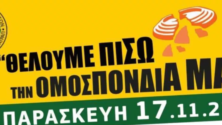 "Θέλουμε πίσω την Ομοσπονδία μας"