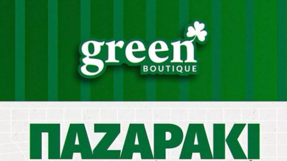 Green Boutique/Παζαράκι