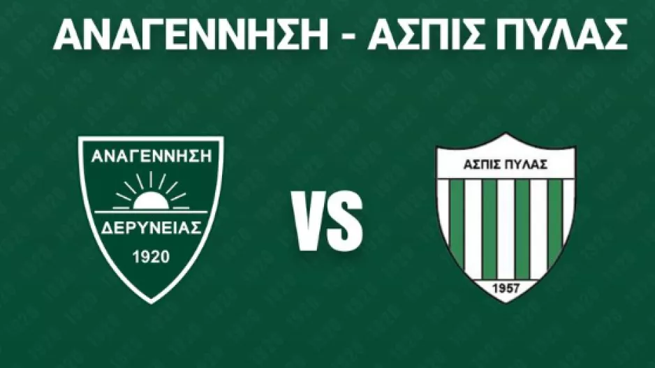Αλλαγή έδρας για την Αναγέννηση
