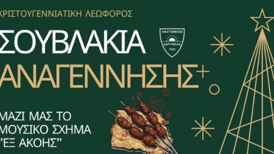 Σε... χριστουγεννιάτικο κλίμα