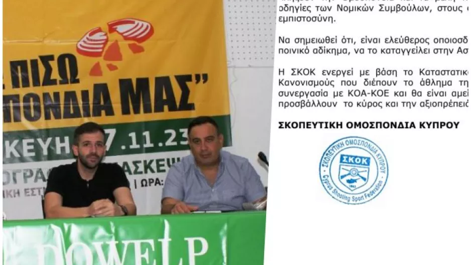 Απάντηση σε ΣΚΟΚ: "Θα δώσουμε στη δημοσιότητα ότι έγγραφο κρίνουμε αναγκαίο"