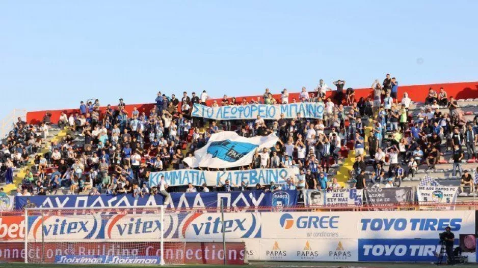 Πάφος FC: Τα εισιτήρια για "Αμμόχωστος"