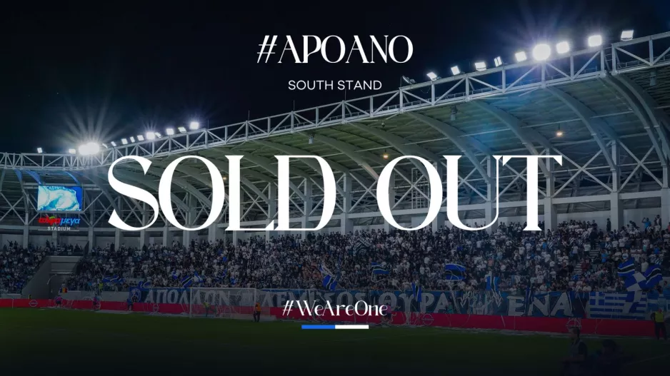 Sold out στο Νότιο πέταλο