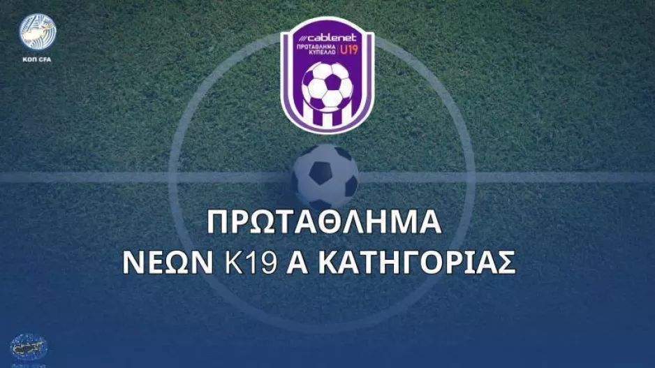 Το πρόγραμμα της 11ης αγωνιστικής