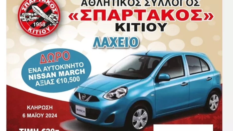 “Μαζί γράφουμε ιστορία"