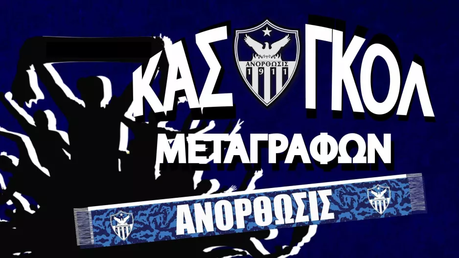Πέραν των 400/«Κας-Γκολ»!