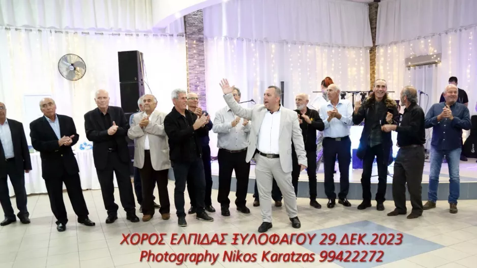 H μεγάλη εκδήλωση της ΕΛΠΙΣ Ξυλοφάγου 1959