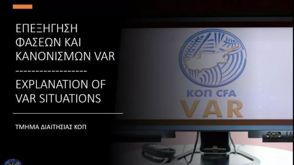 Επεξήγηση (2) φάσεων και κανονισμών -16η αγωνιστική